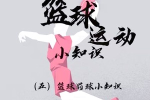 如何利用慢动作回放改进篮球罚球技术?